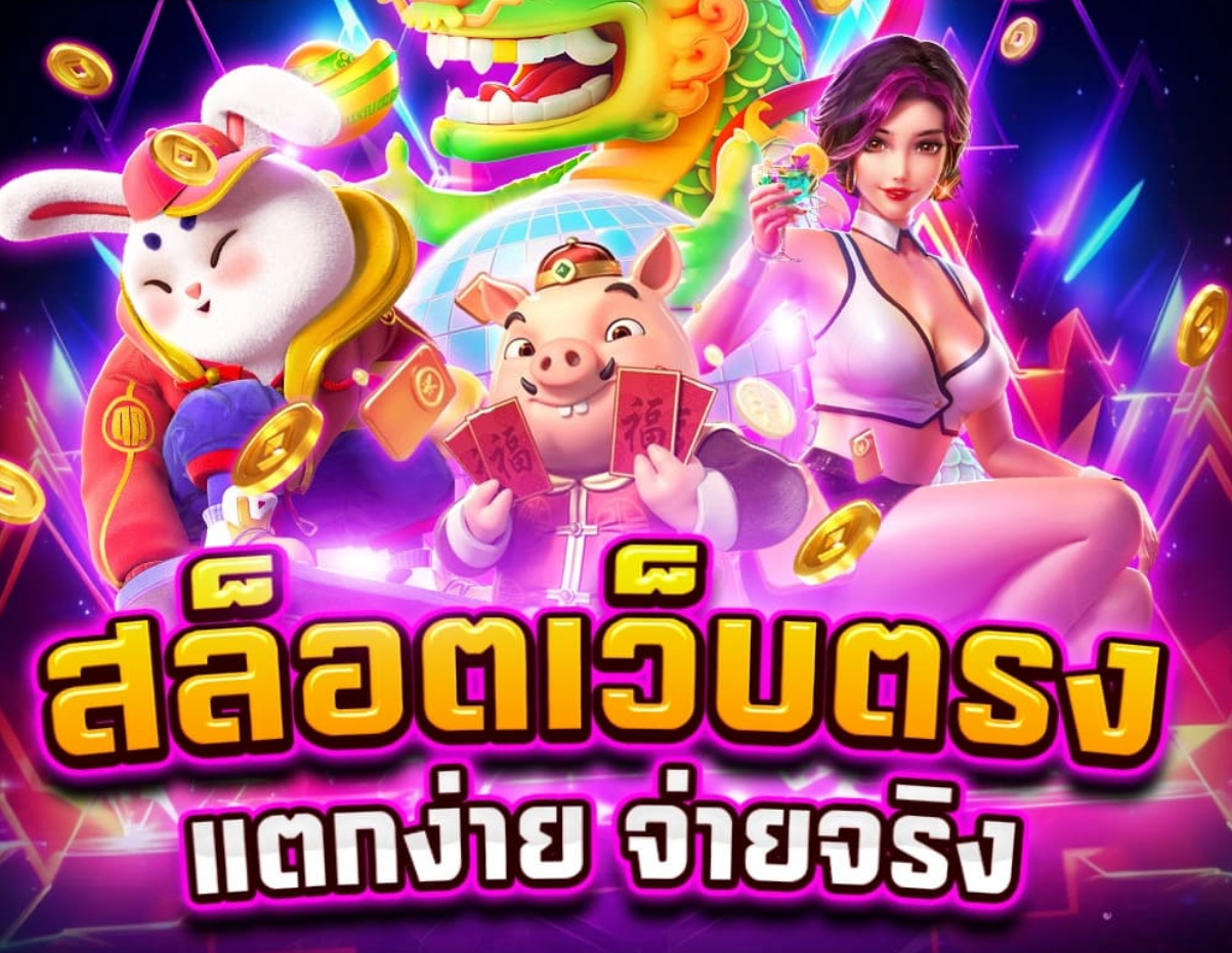 เกมสล็อต ออนไลน์ ได้เงินจริง วอเลท